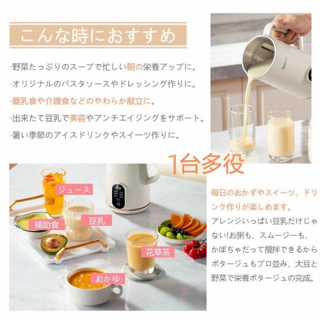 豆乳メーカー スープメーカー 650ML 800ML 3〜4人 豆乳機 ブレンダー