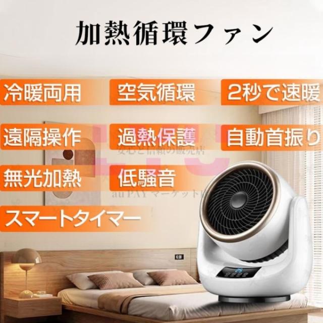 セラミックヒーター　3D首振り サーキュレーター式電気ファンヒーター　暖房器具 セラミックヒーター 3D首振り サーキュレーター式電気ファンヒーター