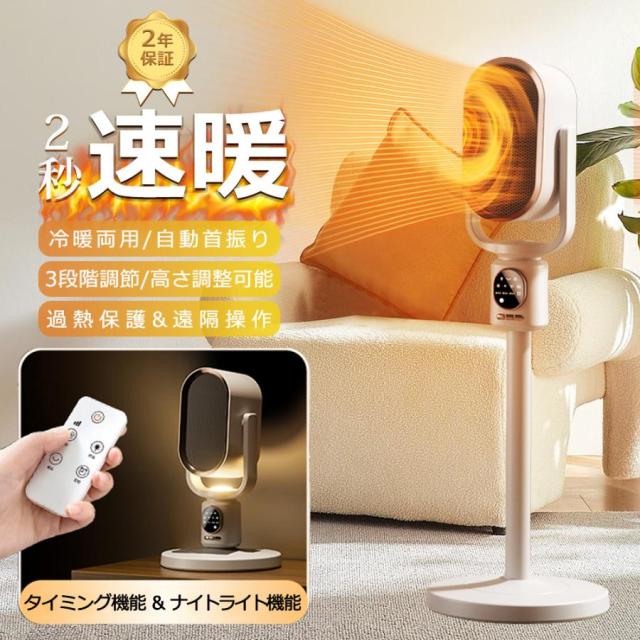 セラミックヒーター 速暖 電気ヒーター 冷暖両用 ファンヒーター 70°首