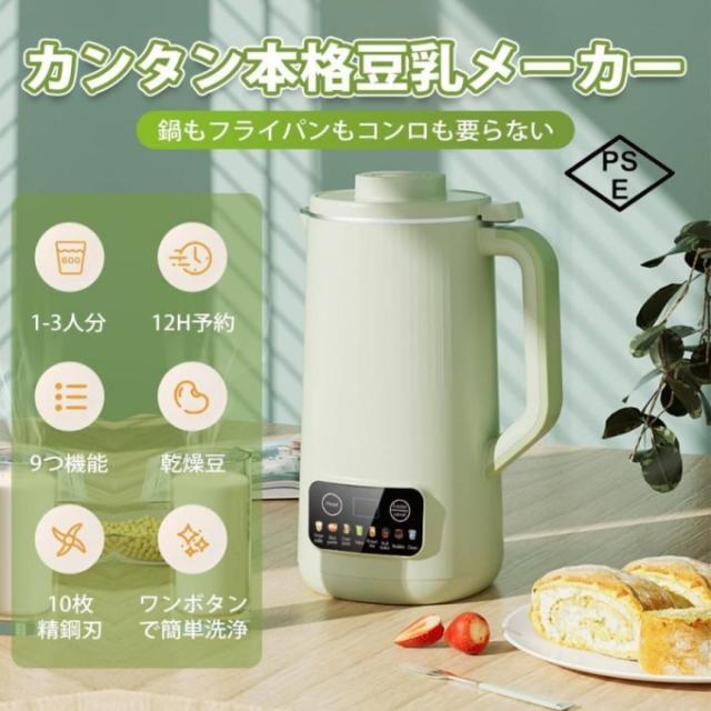 豆乳メーカー 600ml スープメーカー おかゆメーカー ジャムメーカー ジューサーカップ クックポット ミキサー 小型 家庭用「12時間予約・ビタミン急速補給」