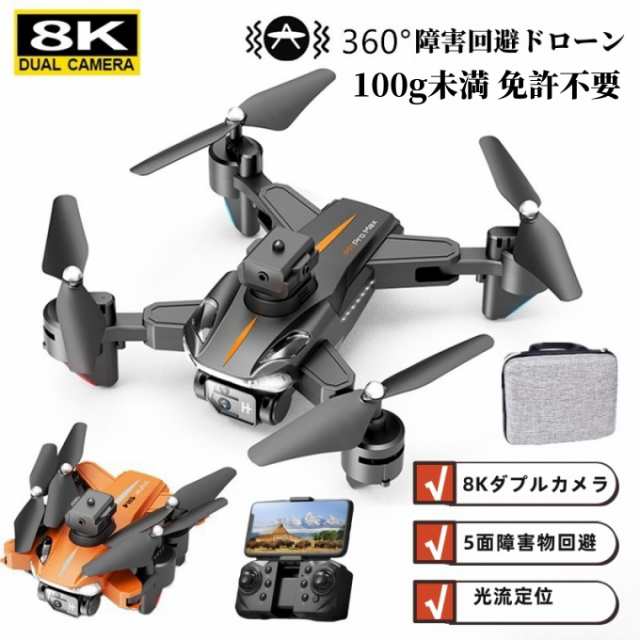 P11S ドローン  8K 免許不要 収納ケース 二重カメラ 高画質HD カメラ付き 折りたたみ 免許不要 gps 高度維持 子供向け 初心者向け 小型 軽量 練習機