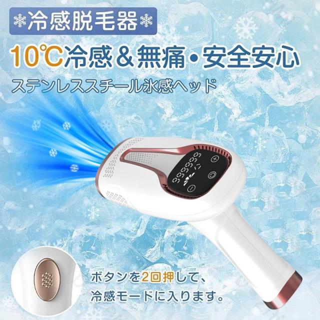 冷感脱毛 脱毛器【99万回】 レーザー脱毛 IPL 光脱毛器 無痛脱毛 美肌機能 脱毛器 冷感脱毛器 IPL光脱毛器 無痛 99万回照射 9