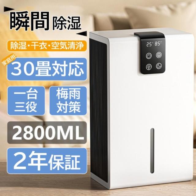 除湿機 衣類乾燥 小型 空気清浄機 家庭用 省エネ ペルチェ式 強力 コンプレッサー式 部屋干し コンパクト電気代 静音 マイナスイオン機能 梅雨対策 正規品