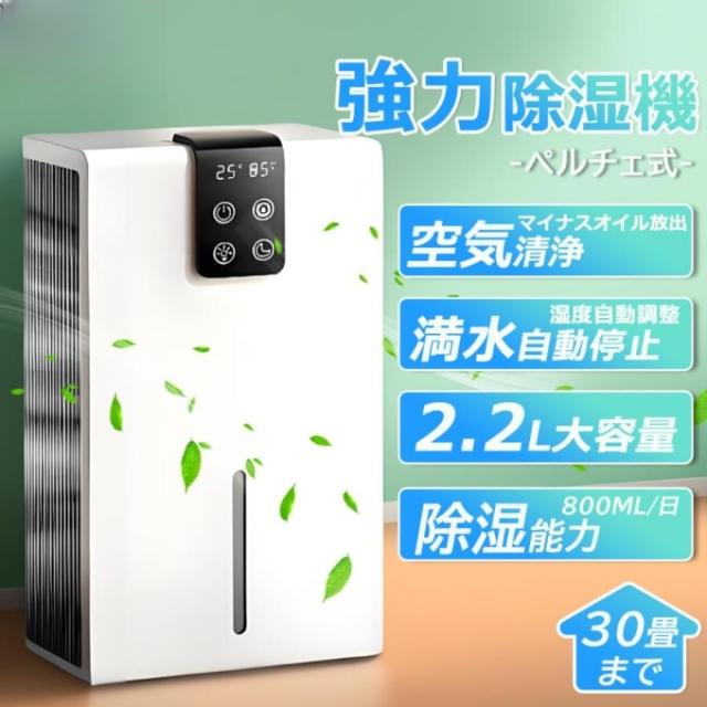 除湿機 衣類乾燥 小型 空気清浄機 家庭用 省エネ ペルチェ式 強力 コンプレッサー式 部屋干し コンパクト電気代 静音 マイナスイオン機能 梅雨対策 正規品