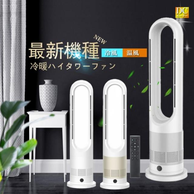 羽なし扇風機　XR-FAN04-WH 未使用新品 ☆100台期間限定で5,780円☆タワーファン 扇風機 羽なし DC