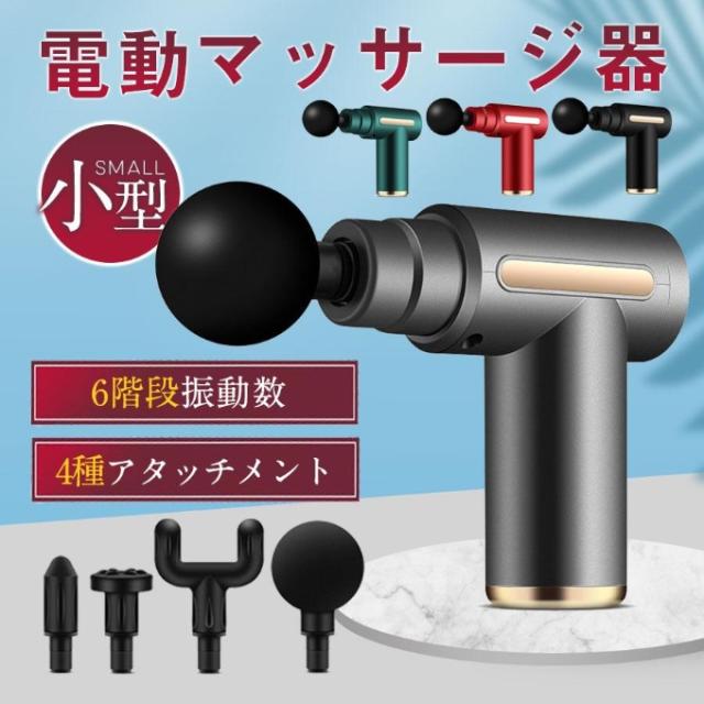 新品，品質保証】 電動マッサージ機 100分充電 60分使用可 静音 USB