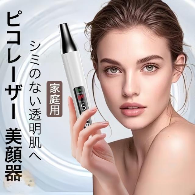 ピコレーザー レーザーペン シミ取り そばかす除去 青色レーザー ピコレーザー 美顔器 レーザーペン シミ取り ほくろそばかす除去