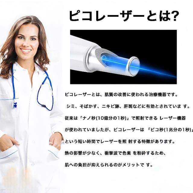 ピコ 美顔器 レーザー 美顔器 ピコレーザー ほくろそばかす除去 シミ 斑 青色レーザー