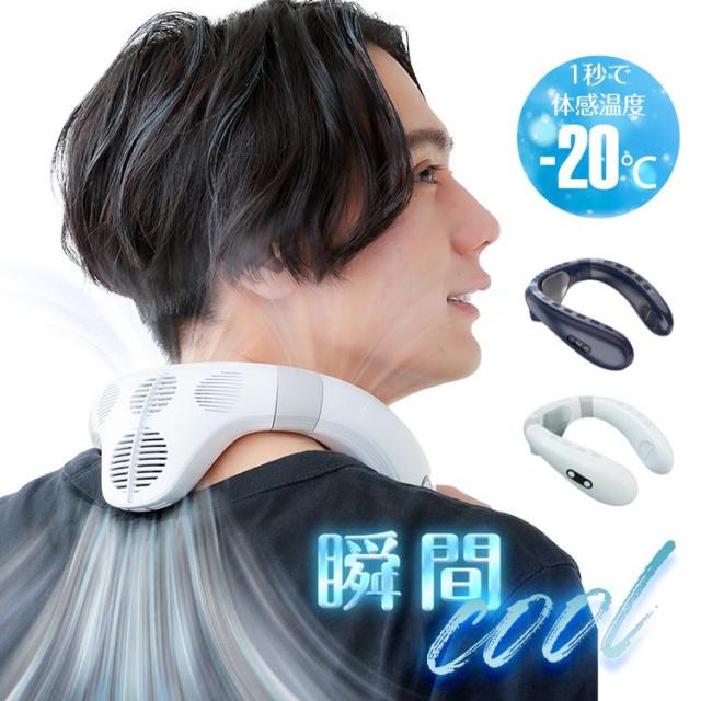 最強 首掛け扇風機 ネッククーラー  おしゃれ 羽なし 冷感 グッズ ファン 半導体冷却扇風機 冷却プレート 首かけ扇風機 冷却 暑さ対策 節電 静音