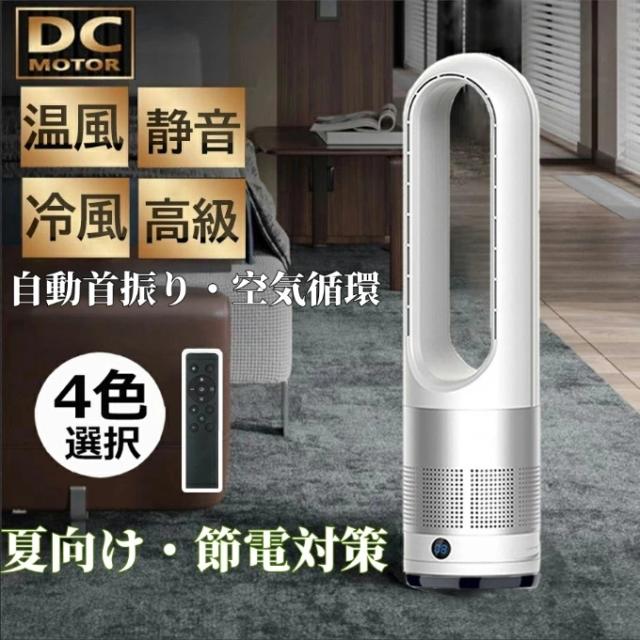 扇風機 羽根なし タワーファン DCモーター スリム型 100°首振り 冷風