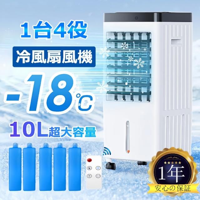 冷風機 冷風扇 扇風機 羽なし 一台四役 サーキュレーター 保冷剤5個