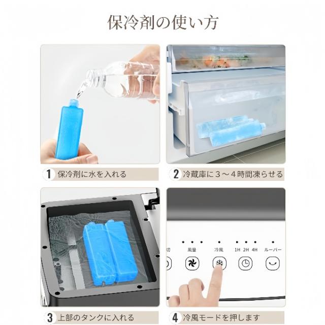冷風機 冷風扇 扇風機 羽なし 一台四役 サーキュレーター 保冷剤5個付 10L大容量 自動首振り おしゃれ ポータブル 移動式クーラー 熱中症対策 涼しい ン 2026_16