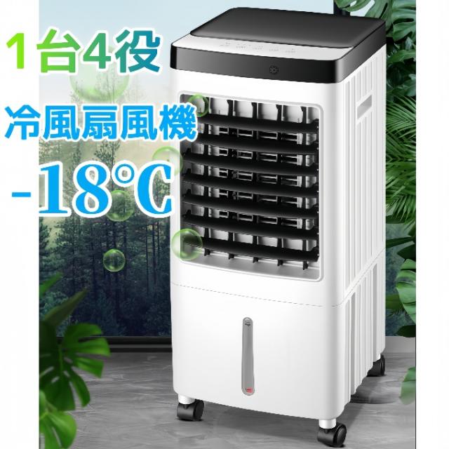 冷風機 冷風扇 扇風機 羽なし 一台四役 サーキュレーター 保冷剤5個付 10L大容量 自動首振り おしゃれ ポータブル 移動式クーラー 熱中症対策 涼しい ン 2026