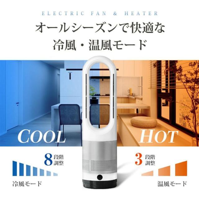 扇風機 羽なし 温冷風扇 【18インチ冷暖タイプ】 電気ファンヒーター 冷風機 タワーファン 空気清浄 温風冷風 冷暖型 サーキュレーター 冷暖風切替 風量8段階 ヒーター 扇風機 羽なし ファンヒーター 足元 自動首振り リモコン付き タイマー付 静音 省エネ_4