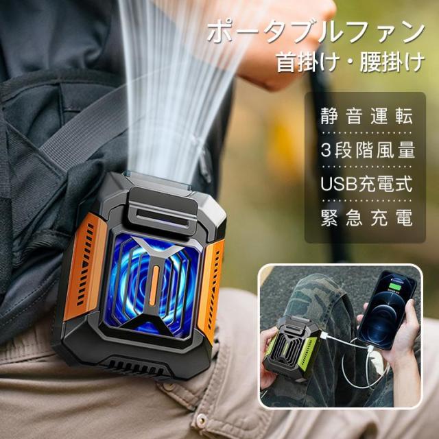 腰掛け扇風機 携帯 ミニ扇風機 小型 腰掛けファン 首掛け LED懐中電灯 ポータブルファン USB充電式 3段階風量 緊急充電 1台4役 耐衝撃 防水 防塵 