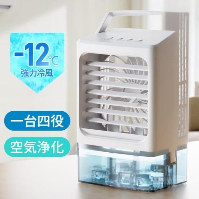 冷風機 小型 1L 大容量タンク 冷風扇 -12℃冷却 4WAYデザイン 最大風量10m/s 冷風扇風機 省エネ 3段階風量調整 2種類ミストモード USB給電 2段階自動OFF