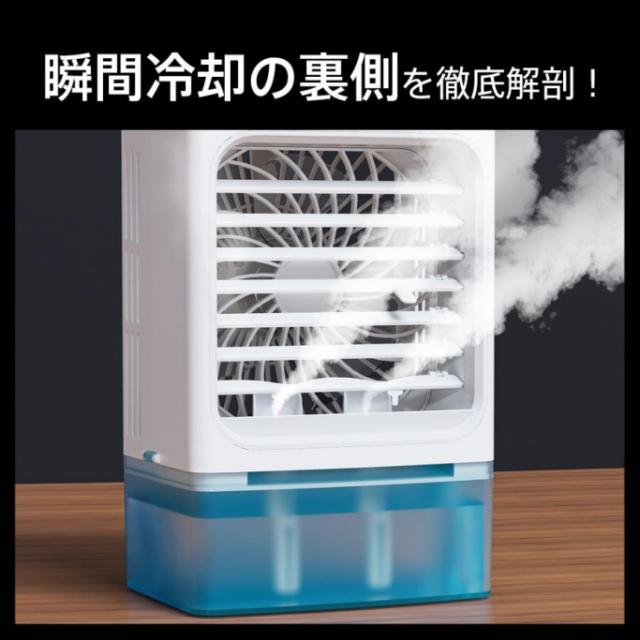 冷風機 小型 1L 大容量タンク 冷風扇 -12℃冷却 4WAYデザイン 最大風量10m/s 冷風扇風機 省エネ 3段階風量調整 2種類ミストモード USB給電 2段階自動OFF