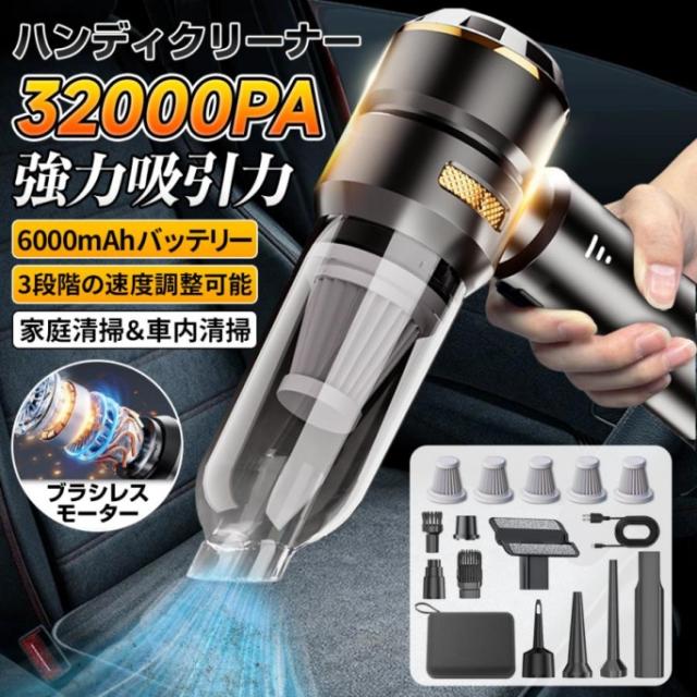 ハンディクリーナー 掃除機 32000pa ミニ掃除機 車用掃除機 ブラシレスモーター 充電式 強力吸引 コードレス 小型 静音 軽量 耐用 usb 車内両用 家庭用 一台2役