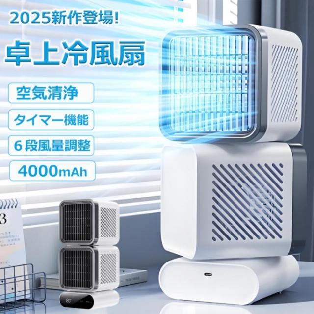 冷風扇 コードレス 冷風機 卓上 冷風ファン 冷風扇風機 扇風機 強力 首振り 冷却ファン 羽なし扇風機 瞬間冷却 サーキュレーター 6段風量 4000mAh 充電式 静音
