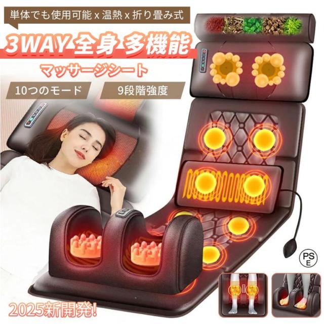 マッサージシート マッサージシート 寝ながら 全身マッサージ機 多機能 全身 シートマッサージャー 肩こり 肩 首 腰 肩甲骨 健康 グッズ 健康器具 ストレス解消