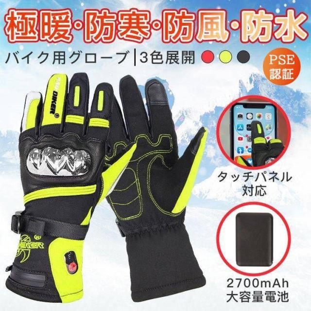 【正規品】電熱グローブ バイク用グローブ  バイク手袋 電熱手袋 防寒手袋 ホットグローブ 温熱 ヒーターグローブ 大容量バッテリー付き ホッとグローブ スキー 6ヵ月製品保証