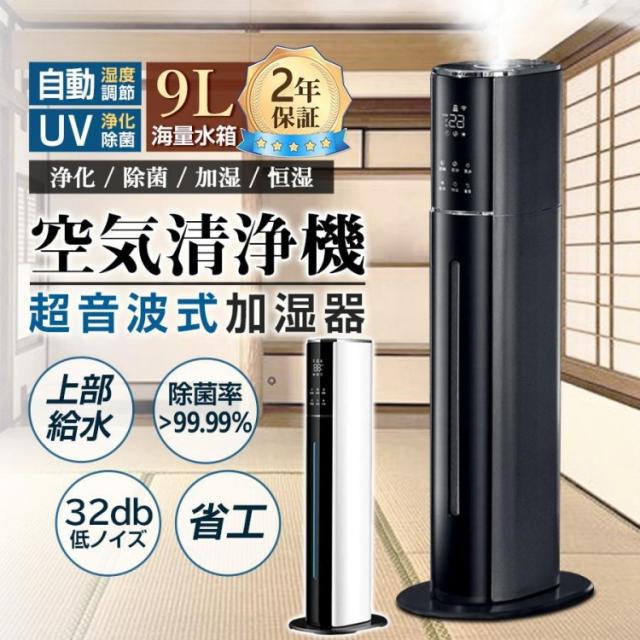 加湿器 超音波式 タワー型 uv除菌 マイナスイオン 9L大容量 4重除菌 48H連続運転 自動湿度調節 上部給水 空気清浄機 上から給水 静音 花粉 省エネ 乾燥対策