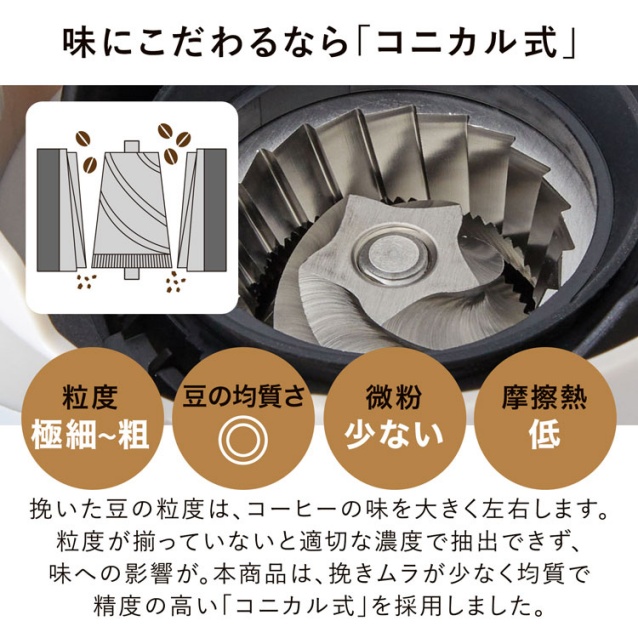 コーヒーミル 電動 電動コーヒーミル コニカル式 コニカル おしゃれ コンパクト 手入れ 簡単 ステンレス 電動ミル コーヒー 珈琲 簡単操作 オシャレ 自家挽きコーヒー 直前挽き 25段階挽き目 フレンチプレス コーヒー豆
