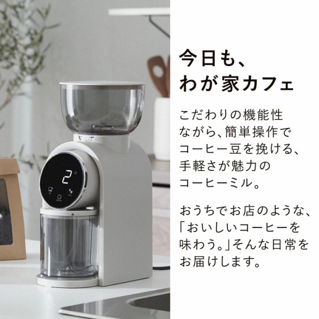 コーヒーミル 電動 電動コーヒーミル コニカル式 コニカル おしゃれ コンパクト 手入れ 簡単 ステンレス 電動ミル コーヒー 珈琲 簡単操作 オシャレ 自家挽きコーヒー 直前挽き 25段階挽き目 フレンチプレス コーヒー豆