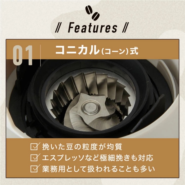 コーヒーミル 電動 電動コーヒーミル コニカル式 コニカル おしゃれ コンパクト 手入れ 簡単 ステンレス 電動ミル コーヒー 珈琲 簡単操作 オシャレ 自家挽きコーヒー 直前挽き 25段階挽き目 フレンチプレス コーヒー豆