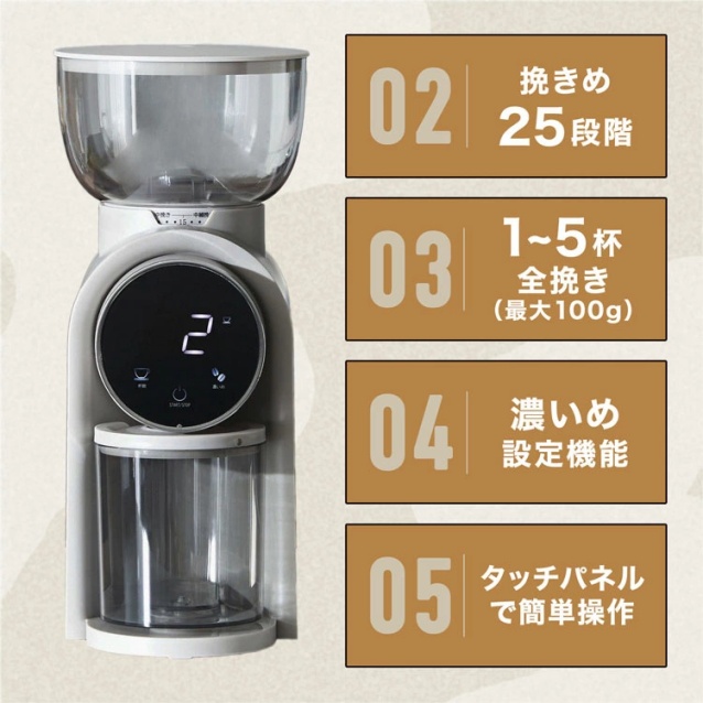 コーヒーミル 電動 電動コーヒーミル コニカル式 コニカル おしゃれ コンパクト 手入れ 簡単 ステンレス 電動ミル コーヒー 珈琲 簡単操作 オシャレ 自家挽きコーヒー 直前挽き 25段階挽き目 フレンチプレス コーヒー豆
