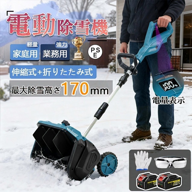 最新型★家庭&業務用★／電動除雪機 除雪機 充電式 コードレス 雪かき スコップ 除雪幅33cm 21V バッテリー 電動除雪スコップ ショベル 雪かきスコップ 除雪機シャベル 軽量 便利 雪かき用 雪飛ばし 除雪器具 用具 用品 簡単 女性 駐車場