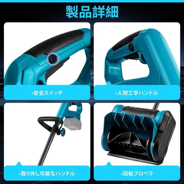 電動除雪機 家庭用 コードレス 充電式 軽量 伸縮 折り畳み式 マキタ 18Vバッテリー対応 互換 業務用 組立簡単 雪かき機 投雪 除雪器具 除雪用品 北海道_11