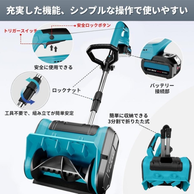電動除雪機 家庭用 コードレス 充電式 軽量 伸縮 折り畳み式 マキタ 18Vバッテリー対応 互換 業務用 組立簡単 雪かき機 投雪 除雪器具 除雪用品 北海道_12