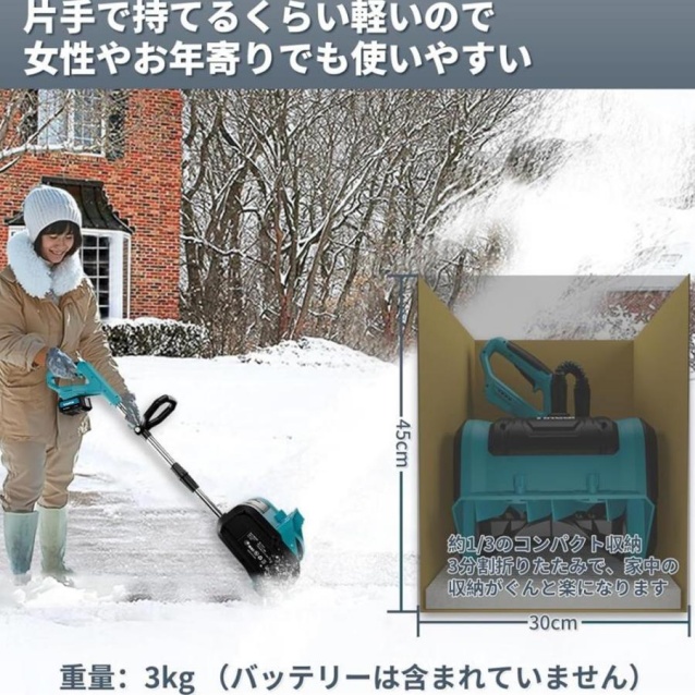 電動除雪機 家庭用 コードレス 充電式 軽量 伸縮 折り畳み式 マキタ 18Vバッテリー対応 互換 業務用 組立簡単 雪かき機 投雪 除雪器具 除雪用品 北海道_13