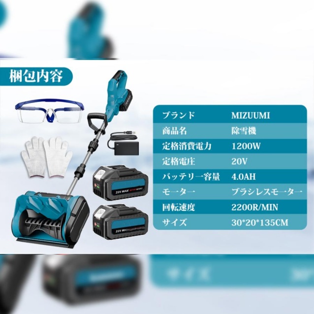 電動除雪機 家庭用 コードレス 充電式 軽量 伸縮 折り畳み式 マキタ 18Vバッテリー対応 互換 業務用 組立簡単 雪かき機 投雪 除雪器具 除雪用品 北海道_14