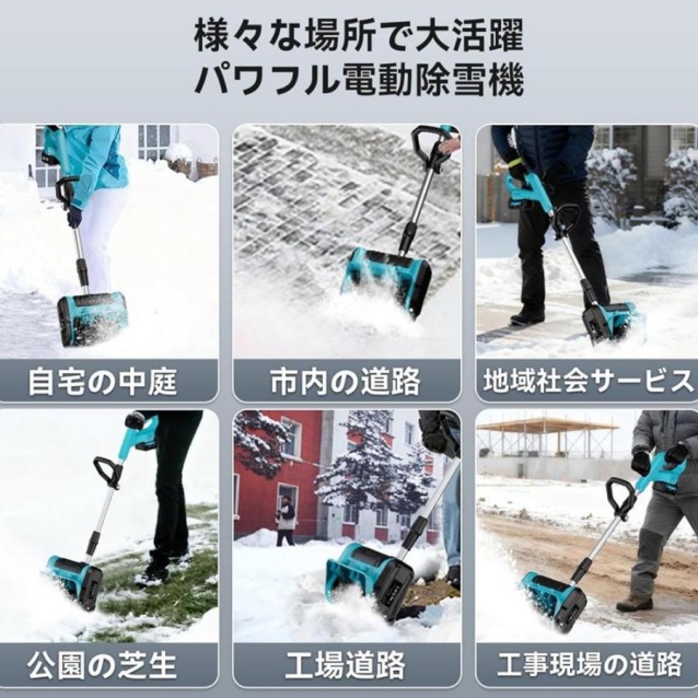 電動除雪機 家庭用 コードレス 充電式 軽量 伸縮 折り畳み式 マキタ 18Vバッテリー対応 互換 業務用 組立簡単 雪かき機 投雪 除雪器具 除雪用品 北海道_4