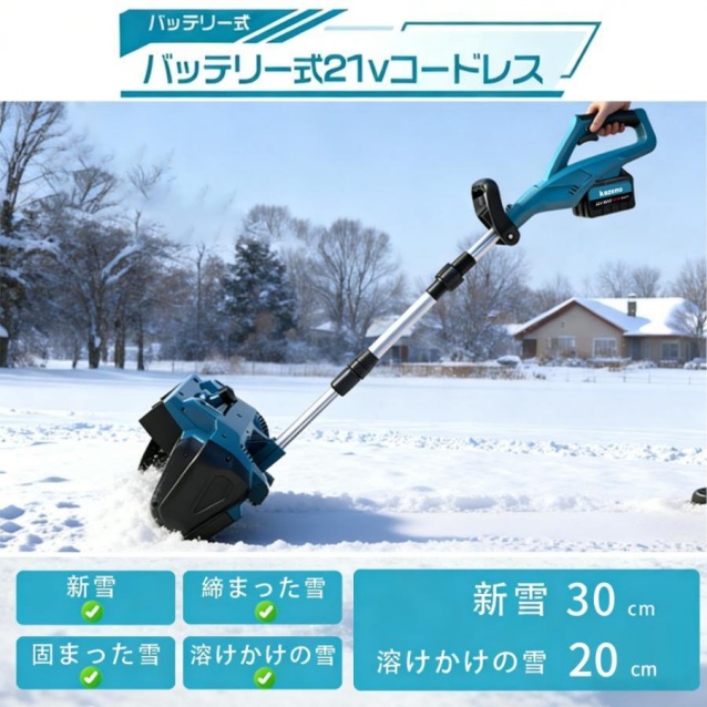 電動除雪機 家庭用 コードレス 充電式 軽量 伸縮 折り畳み式 マキタ 18Vバッテリー対応 互換 業務用 組立簡単 雪かき機 投雪 除雪器具 除雪用品 北海道_5