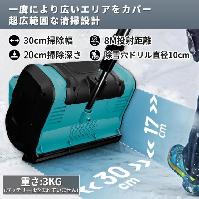 電動除雪機 家庭用 コードレス 充電式 軽量 伸縮 折り畳み式 マキタ 18Vバッテリー対応 互換 業務用 組立簡単 雪かき機 投雪 除雪器具 除雪用品 北海道_6