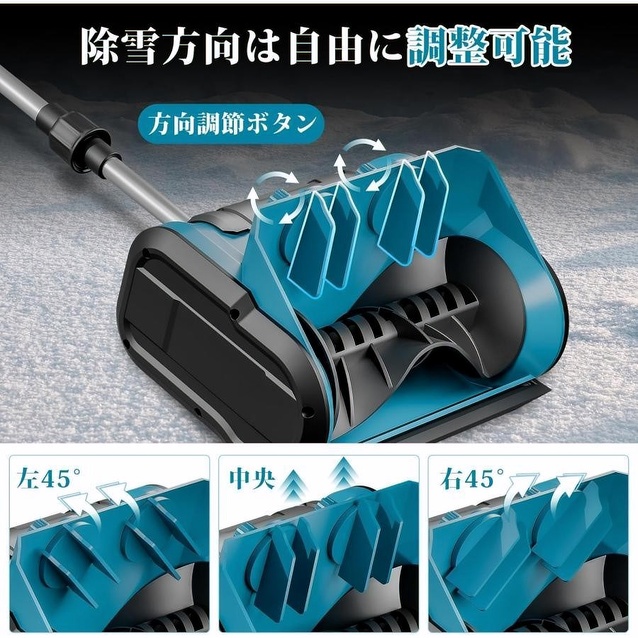 電動除雪機 家庭用 コードレス 充電式 軽量 伸縮 折り畳み式 マキタ 18Vバッテリー対応 互換 業務用 組立簡単 雪かき機 投雪 除雪器具 除雪用品 北海道_7