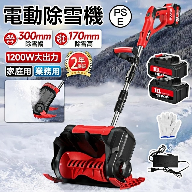 2026新品 除雪機 充電式 コードレス 電動 大容量バッテリー付き 除雪幅300mm 除雪高170ｍm 伸縮除雪機 折り畳み式 軽量 雪かき ハイパワー 家庭用 除雪用品