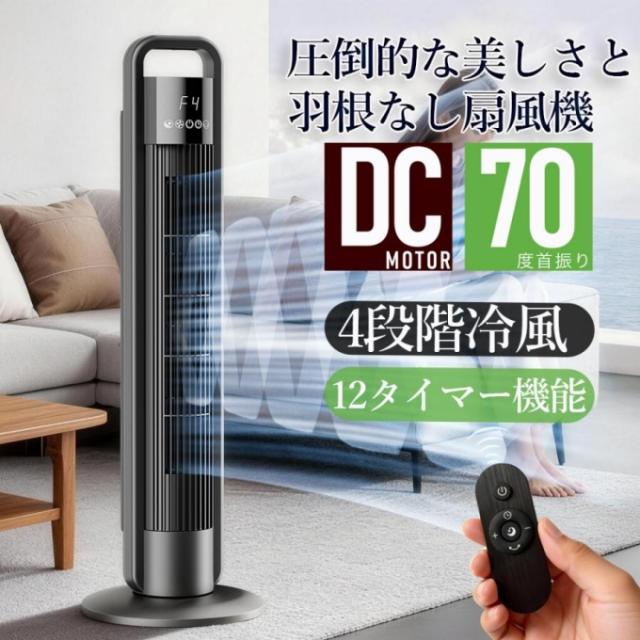 【2026最新】鳥毛なし扇風機 主柱愛好者 か細い 静音 遠隔操作付き添い人 12第四次元タイマー 70度首商い口 4座標軸風量 お休み流行り物 切タイマー省エネ 縦型一心不乱症打つ手