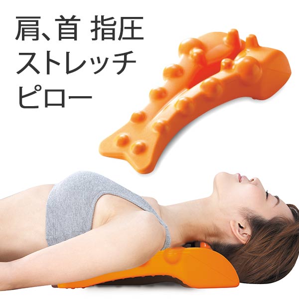 美バランス 矯正グッズ ストレッチャー ストレッチ 首 肩こり 首こり 背中 肩甲骨 解消グッズ ツボ押 マッサージ器 整体 ほぐし 枕 指圧 クッション マッサージ ストレートネック 肩甲骨はがし 父の日 母の日 敬老の日 ギフト