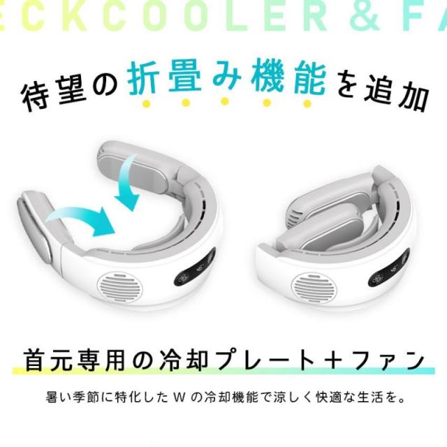 ネッククーラー W冷却プレート付 折り畳み コンパクト 首かけ扇風機 接触冷感 ネックファン 冷却 静音 首かけファン 熱中症対策 おすすめ クール ひんやり_2