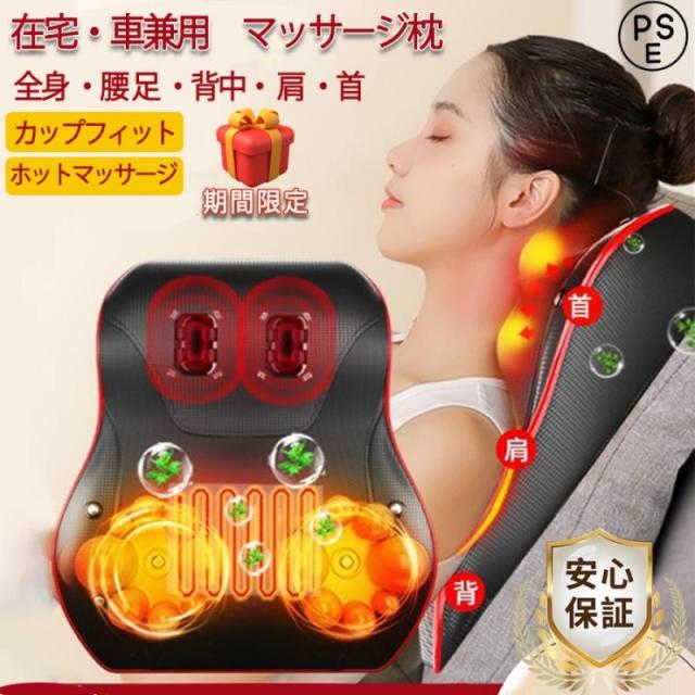 マッサージ器 小型 肩こり 全身 マッサージ枕 多機能マッサージ機 腰 背中 足 首 寝ながら ネックマッサージャー 温熱 車兼用 女性 プレゼント 母の日の通販は