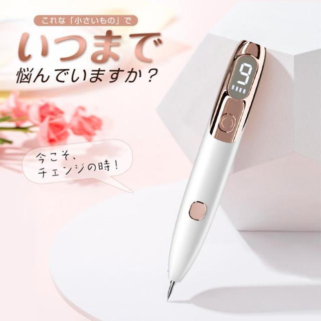 最新型】レーザーペン ほくろ除去ペン 美顔器 家庭用 そばかす 除去