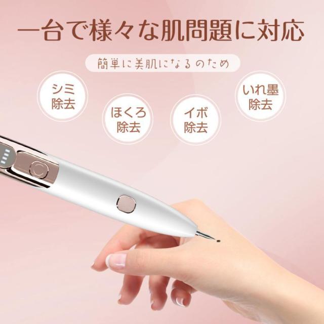 professional device美顔器　ほくろとり 最新型】レーザーペン ほくろ除去ペン 美顔器 家庭用 そばかす 除去