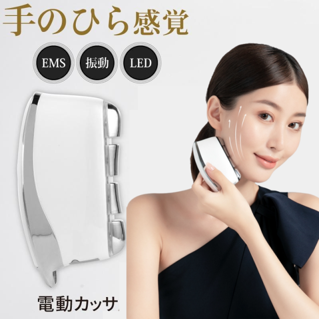 EMS美顔器  リフトアップ効果 LED美顔器 母の日 フェイシャルネックケアリフ 電動かっさ かっさ美顔器 振動 温熱 全身マッサージ プレゼント