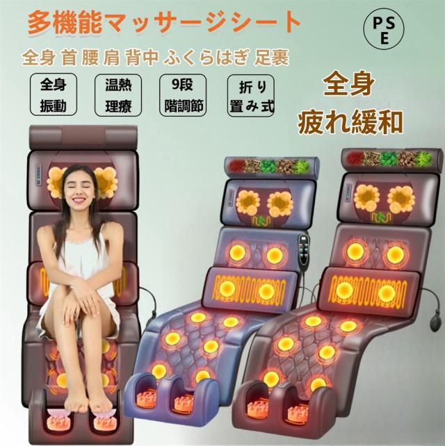 マッサージシート 全身マッサージ器 多機能 マッサージチェア 寝ながら 温熱 全身用 腰 足 肩こり 腰こり 頭部 女性 揉み玉 折り畳み可能 持ち運び便利 敬老の日 マッサージシート 多機能 温熱 全身用 マッサージ器 腰 足 肩こり 腰