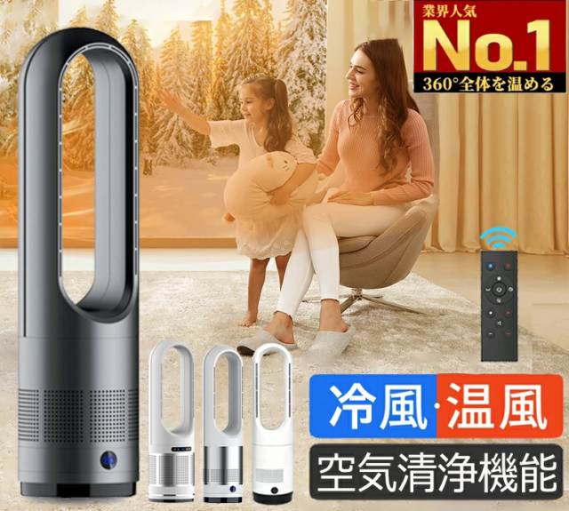 【18インチ冷暖タイプ】セラミックヒーター 冷暖兼用 電気ファンヒーター 冷風機 羽なし扇風機 タワーファン 空気清浄 温風冷風 冷暖型 サーキュレーター 冷暖風切替 風量8段階 ヒーター 扇風機 羽なし ファンヒーター 足元 自動首振り リモコン付き タイマー付 静音 省エネの通販は