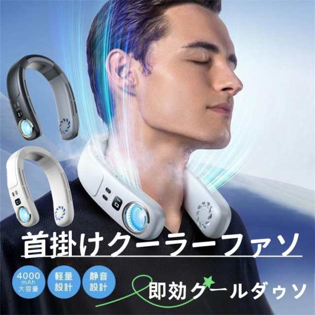 最強 半導体冷却 首掛け扇風機 ネッククーラー   羽なし 冷感 軽量 モーター おしゃれ 節電  3つ冷却プレート 4000mAh大容量 冷房 携帯用扇風機の通販は